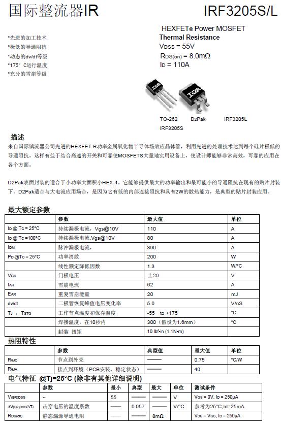 場(chǎng)效應(yīng)管irf3205