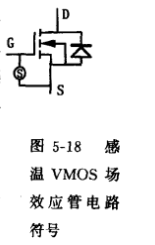 感溫VMOS場(chǎng)效應(yīng)管